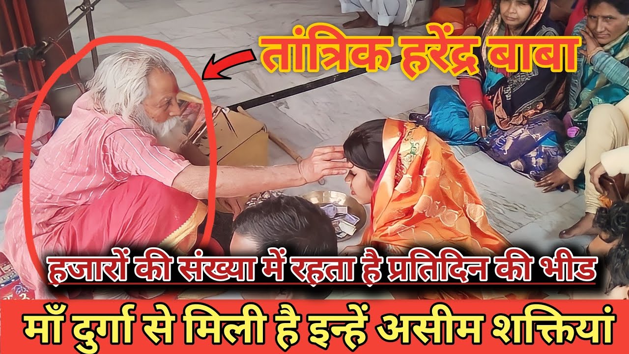धरमपुर के तांत्रिक हरेंद्र बाबा। @BageshwarDhamSarkar #tantrik  #rajsinghvlog