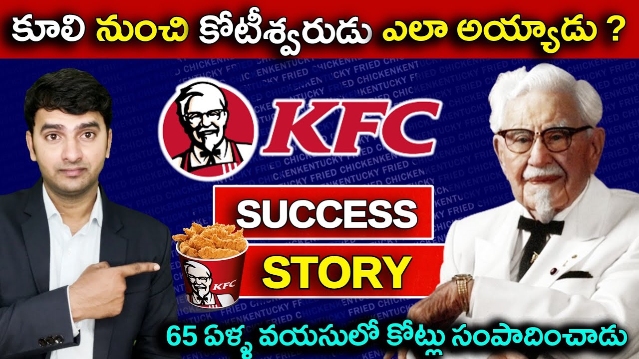KFC Success Story | How KFC started | Colonel Harland Sanders | #kfc @nbshowtelugu