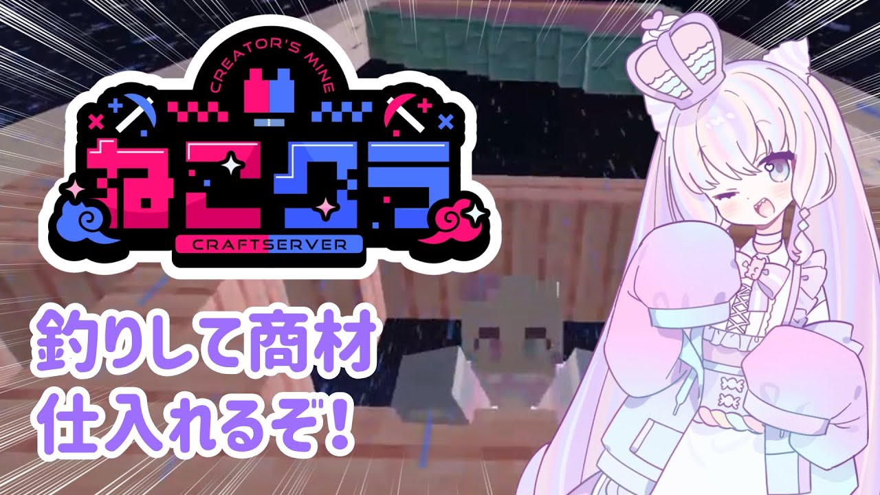 【ねこクラ】仕入れの時間だ！！！！！【#9】