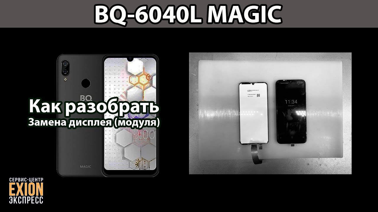BQ-6040L MAGIC - КАК РАЗОБРАТЬ? ЗАМЕНА ДИСПЛЕЯ