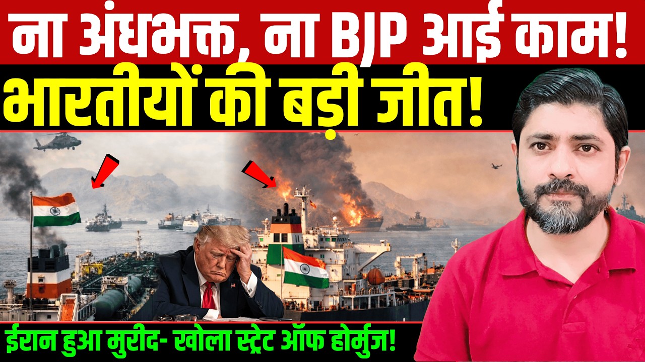 ईरान हुआ मुरीद  खोला Strait of Hormuz का रास्ता l Iran Israel War l America