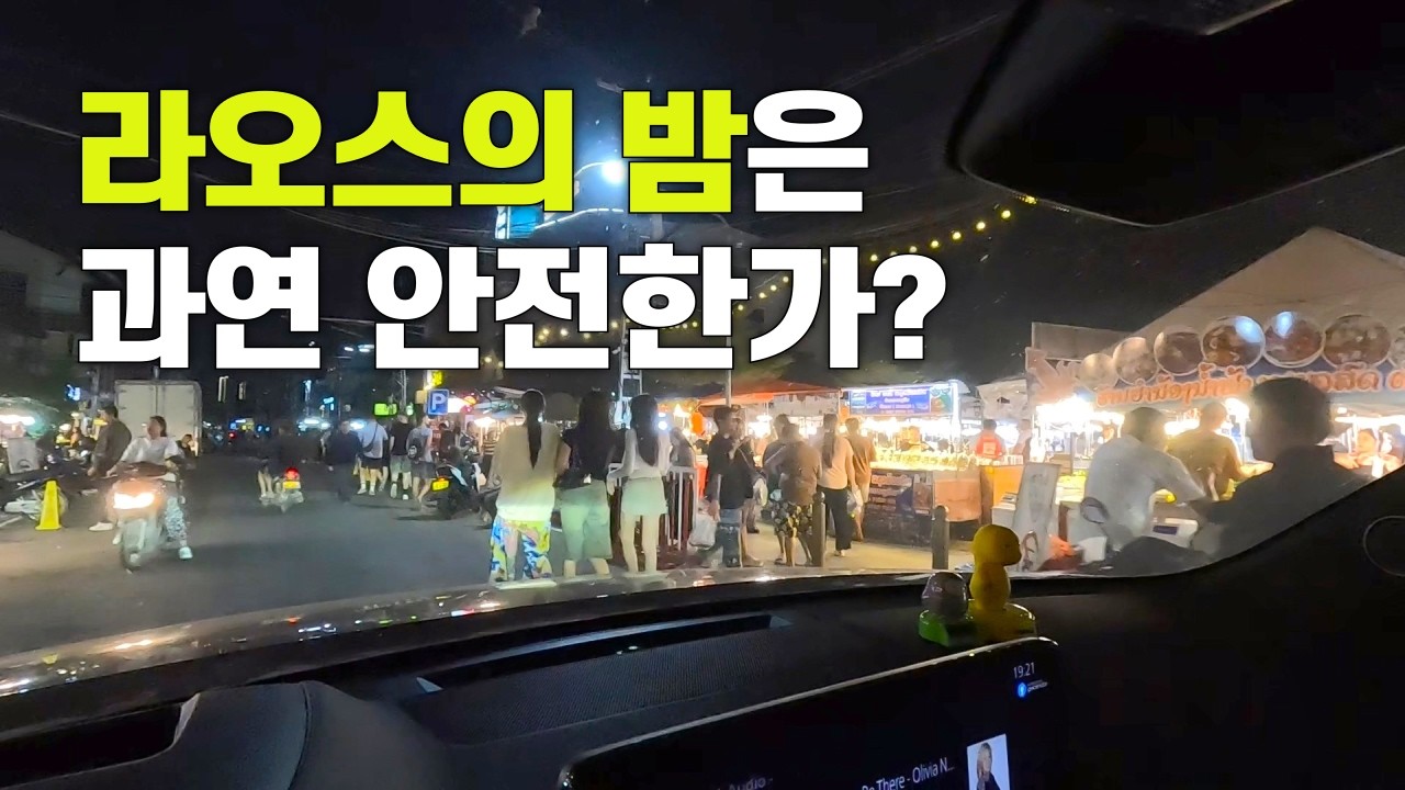 알아둬서 나쁠거 없는 라오스 분위기