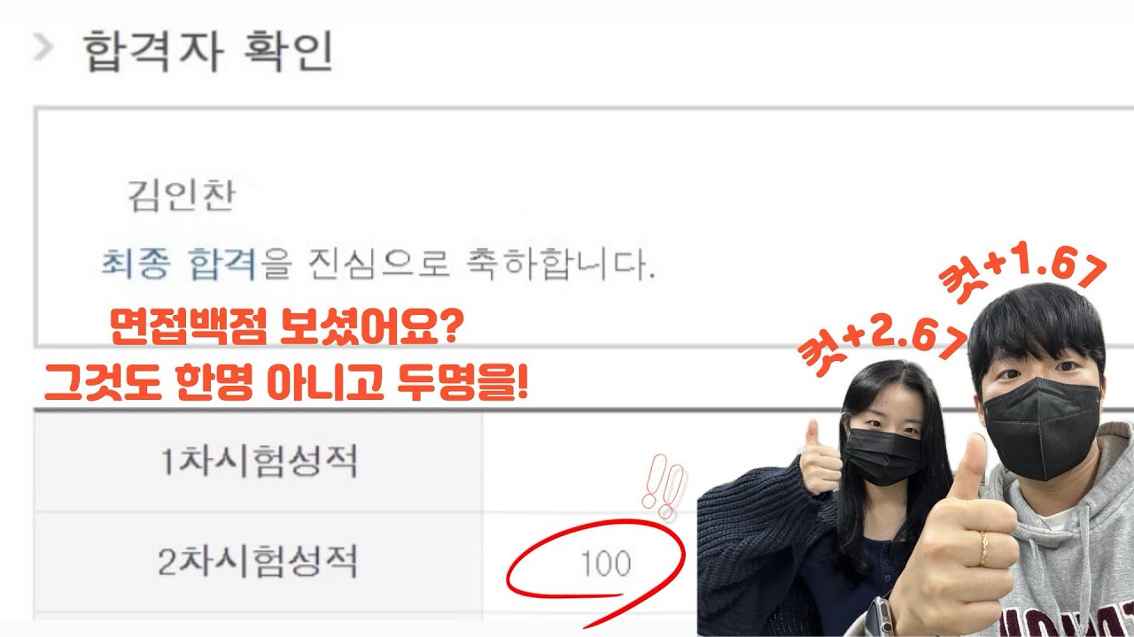 [임용고시]면접으로 뒤집은 사람이 진짜 있다고? 면접으로 뒤집은 사람들은 어떻게 공부했을까? 면접 만점자들의 면접비법 대공개! (임용이차/임용2차/임용면접/면접꿀팁/임고생필수영상)