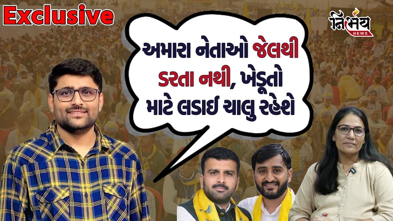 Raju Karapada અને Pravin Ram ના જામીન પર Gopal Italia એ કર્યો મોટો ખુલાસો શું છે આગળની રણનીતિ।