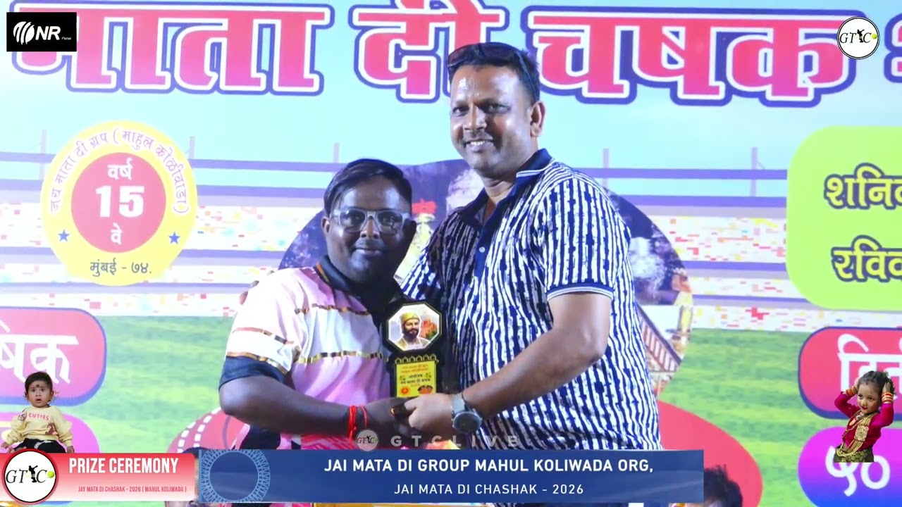 PRIZE CEREMONY AT JAY MATA DI CHASHAK - 2026 MAHUL KOLIWADA CHEMBUR