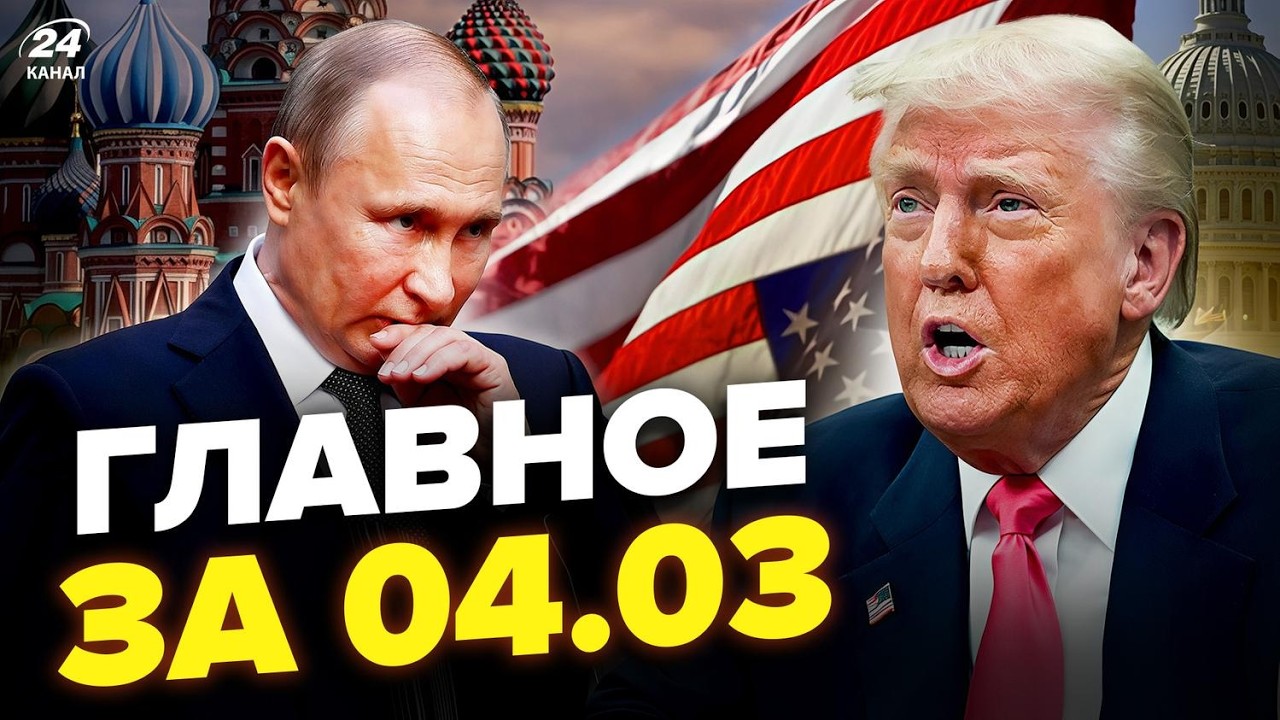 🔥ЭКСТРЕННО! В Москве ДИКО ВОЮТ СИРЕНЫ! САМОЛЁТ Путина ВДРЕБЕЗГИ. Трамп РАЗНОСИТ Кремль.Новости 04.03