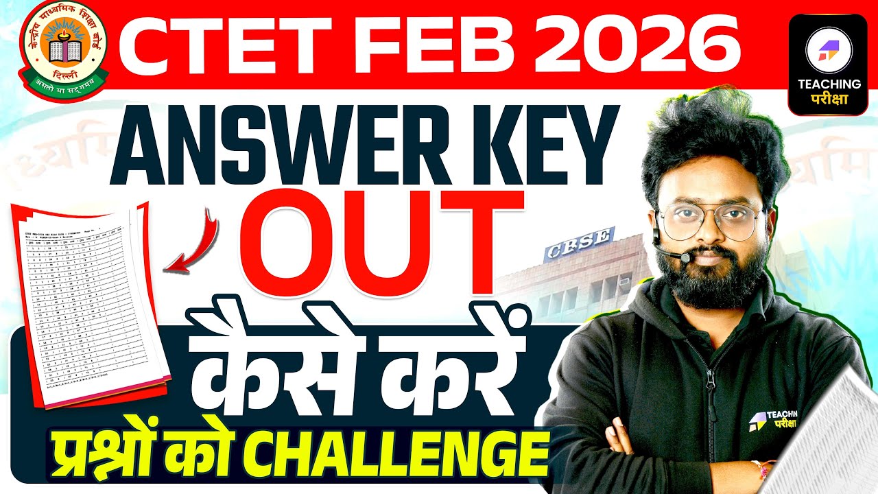 CTET Feb 2026 Answer Key Out!  | प्रश्न Challenge कैसे करें? Full Process
