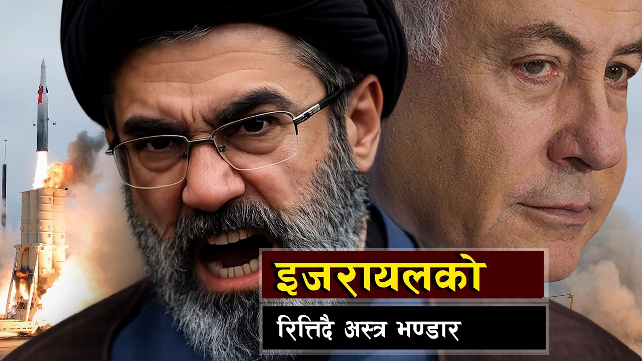 इरान युद्धमा चीन–उत्तर कोरियाको रणनीति || The Hidden Weakness in Israel’s Defense