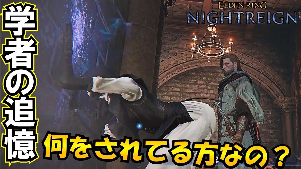 【ナイトレインDLC　実況】なるほど、わからん！！学者のストーリーが難しいwwwww-part 33