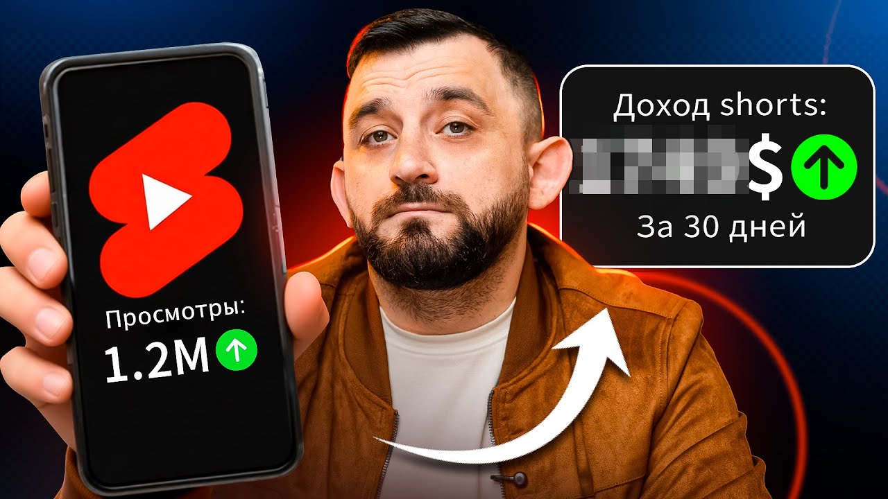 Я выкладывал SHORTS 30 ДНЕЙ Подряд, и вот СКОЛЬКО ЗАРАБОТАЛ!