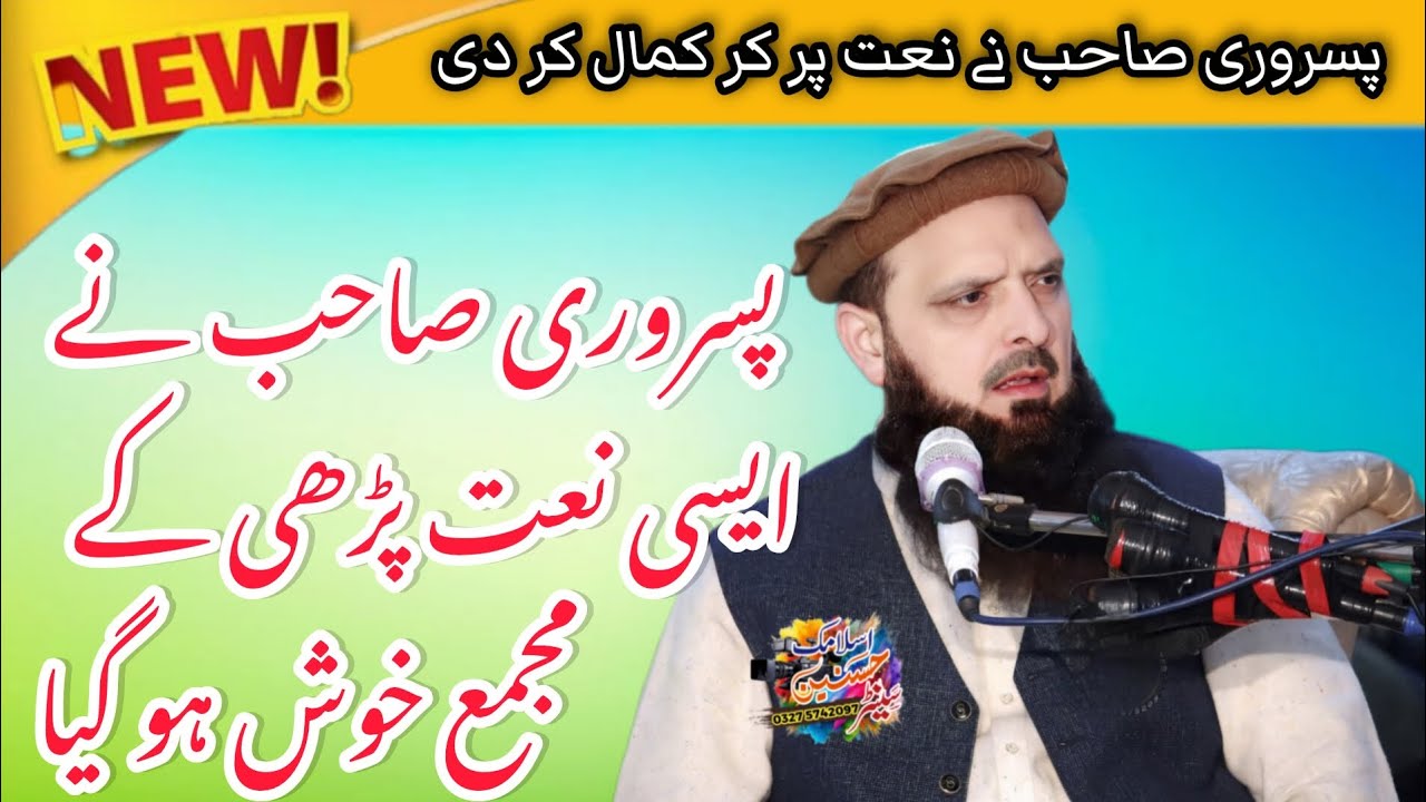 NEW NAAT //MOLANA YOUSAF PASRORI SB //BY HUSNAIN ISLAMIC CENTER DASKA 0327 5742097 