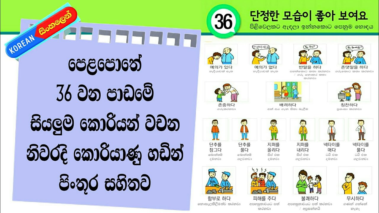 Eps Topik Textbook Lesson 36 Vocabulary with Korean Pronunciation Sinhala: Koriyan Wachana Sinhalen