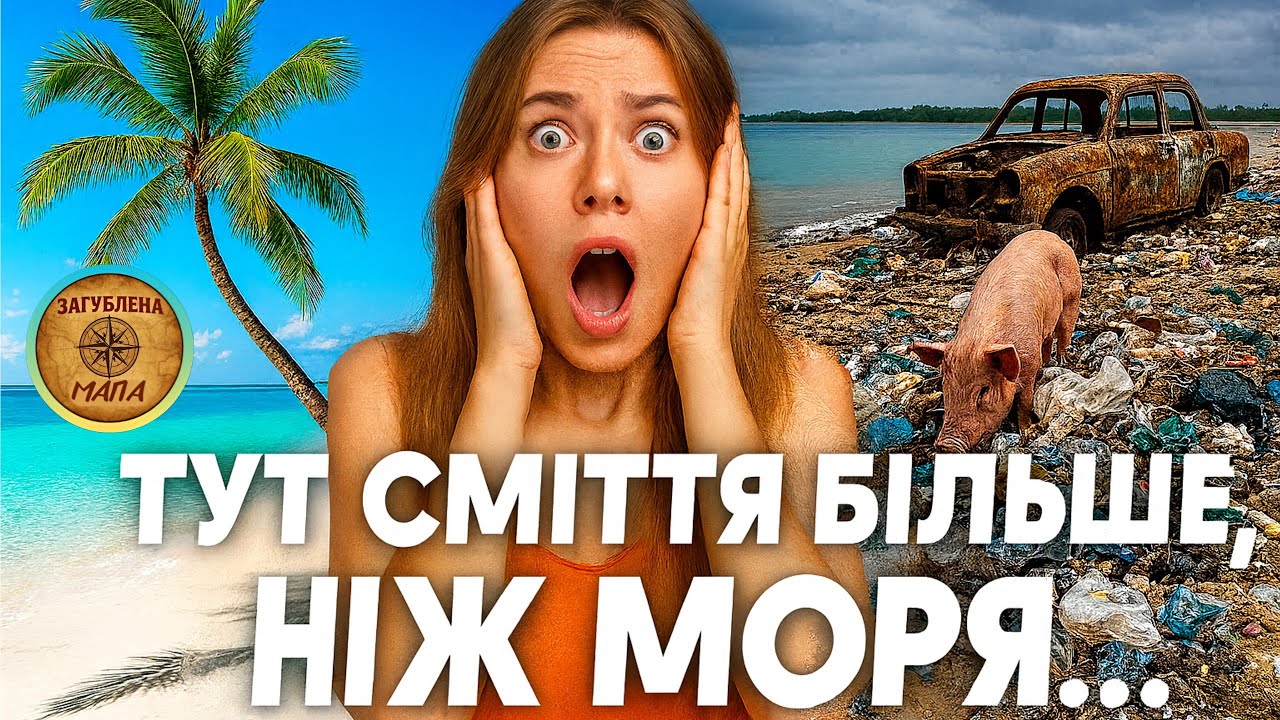 Рай чи помийка? Науру і Кірибаті без прикрас
