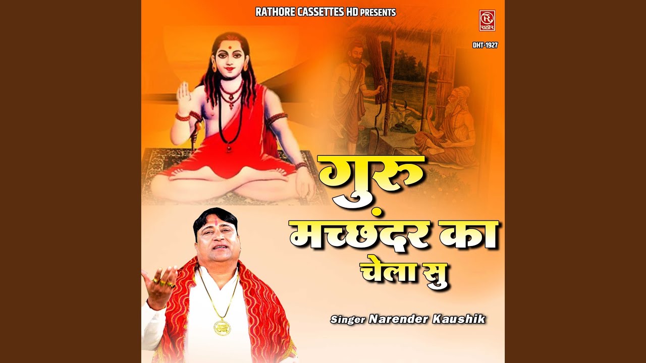 Guru Machhandar Ka Chela Su
