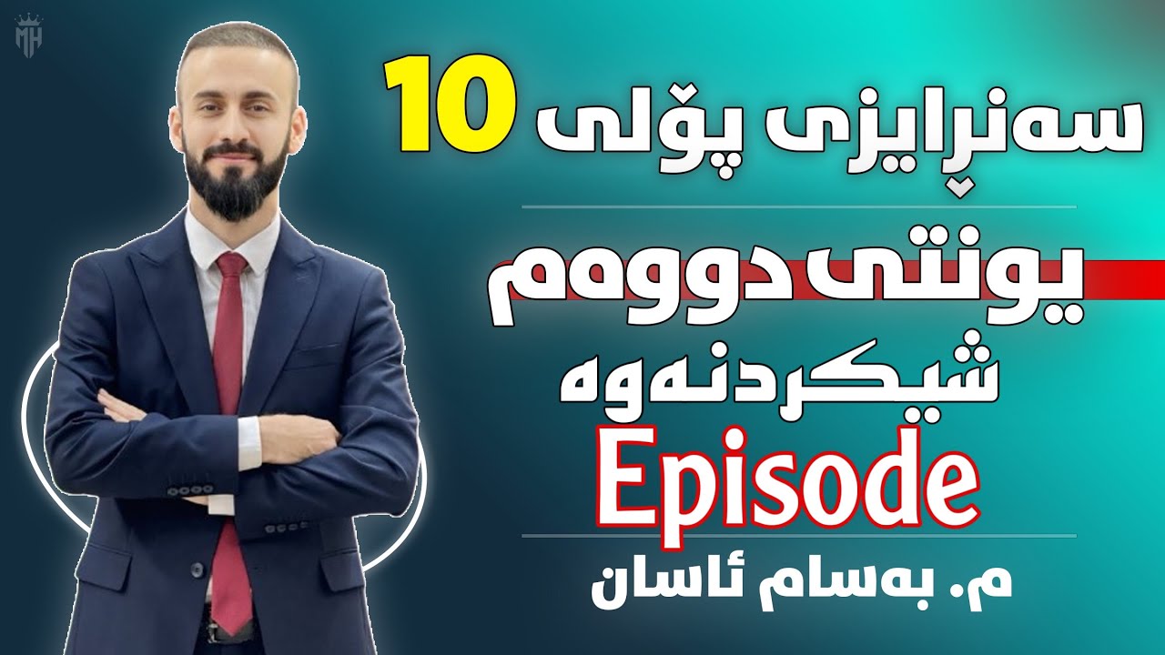 Sunrise 10 - Episode 2 two - Bassam Assan - English poli 10 - poli 10