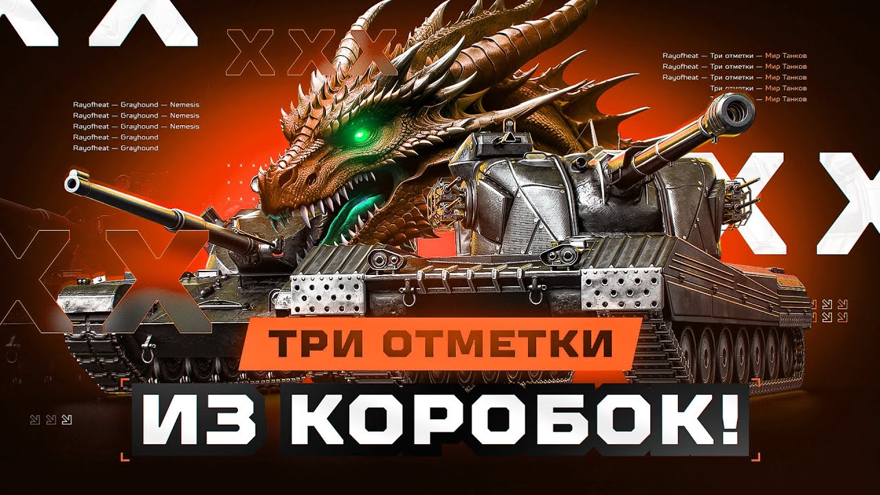 🐉🔥МТ-58  → 89,5% → МНЕ НРАВИТСЯ ЭТО ТАНК!  → ЗАКАЗ ТАНКА ОТ Lex_MAV №4🔥🐉