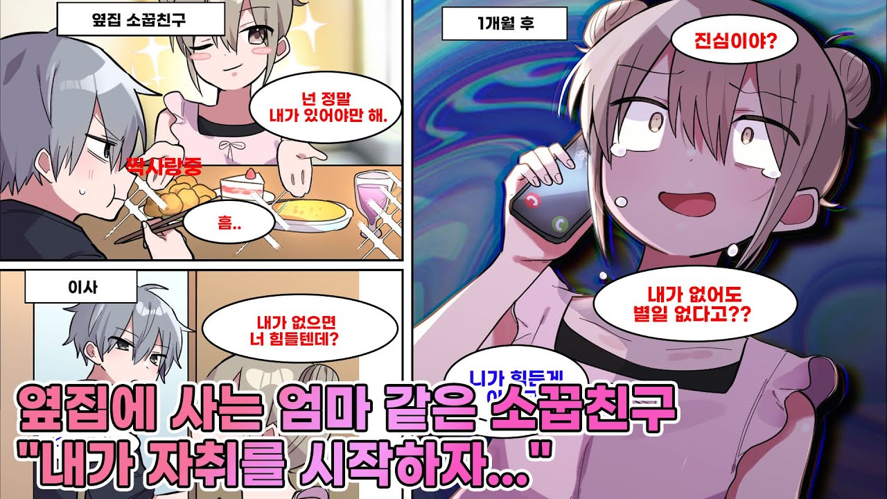 엄마 같고 과보호가 심한 옆집 소꿉친구. 내가 자취한다고 하자 “괜찮겠어? 내가 없으면 곤란한 건 너야.”라며 걱정하더니, 이젠 매일 우리 집에 온다?! [연애][만화]