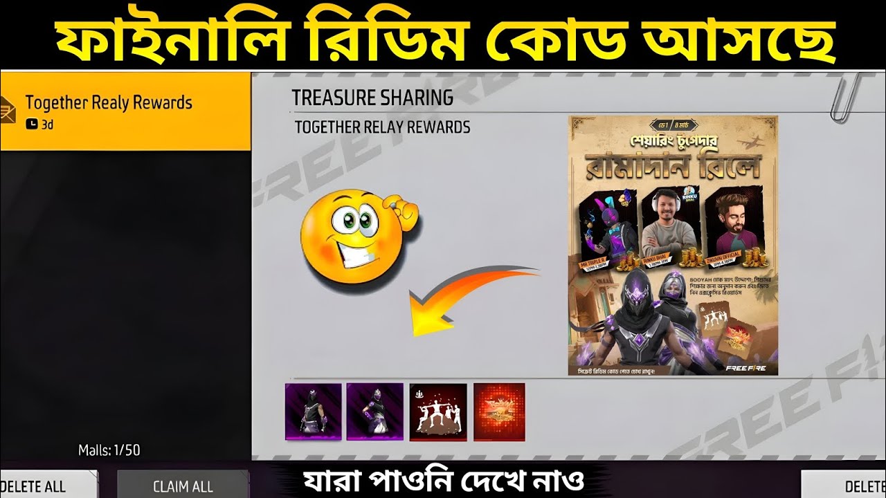 ফাইনালি রামাদান রিলে রিডিম কোড এসেছে | Ramadan Relay Redeem Code Bangladesh Server In Free Fire