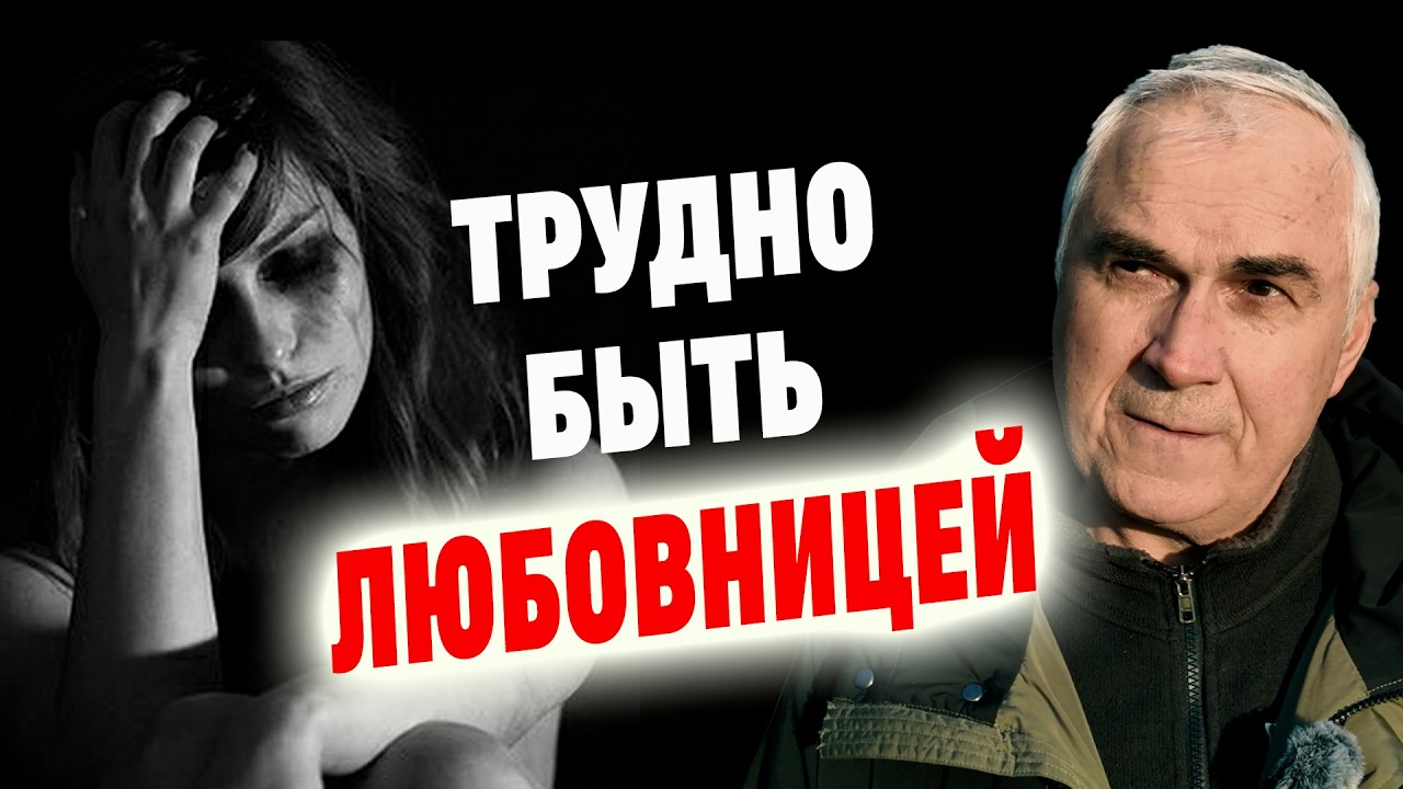 ПОЧЕМУ ОНА ВЫБИРАЕТ ЖЕНАТОГО? Психология любовницы, о которой молчат