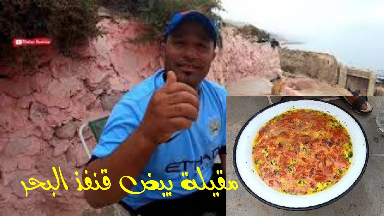 أكلة سريعة  رووعة صحية ولذيذة جدا وبمكونات طبيعية قنفذ البحر والبيض البلدي ممم من عند الرايس شعيبة