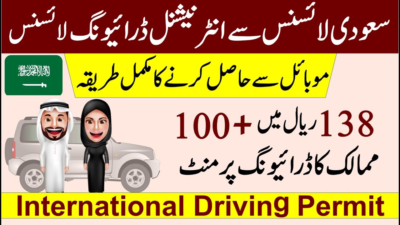 How to apply for International Driving License Online in Saudi Arabia | SATA IDP | Helan MTM Box