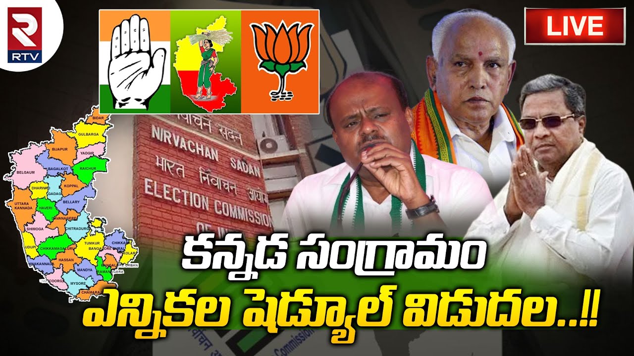 LIVE: Election Commission announcement on Karnataka assembly Election Schedule | RTV