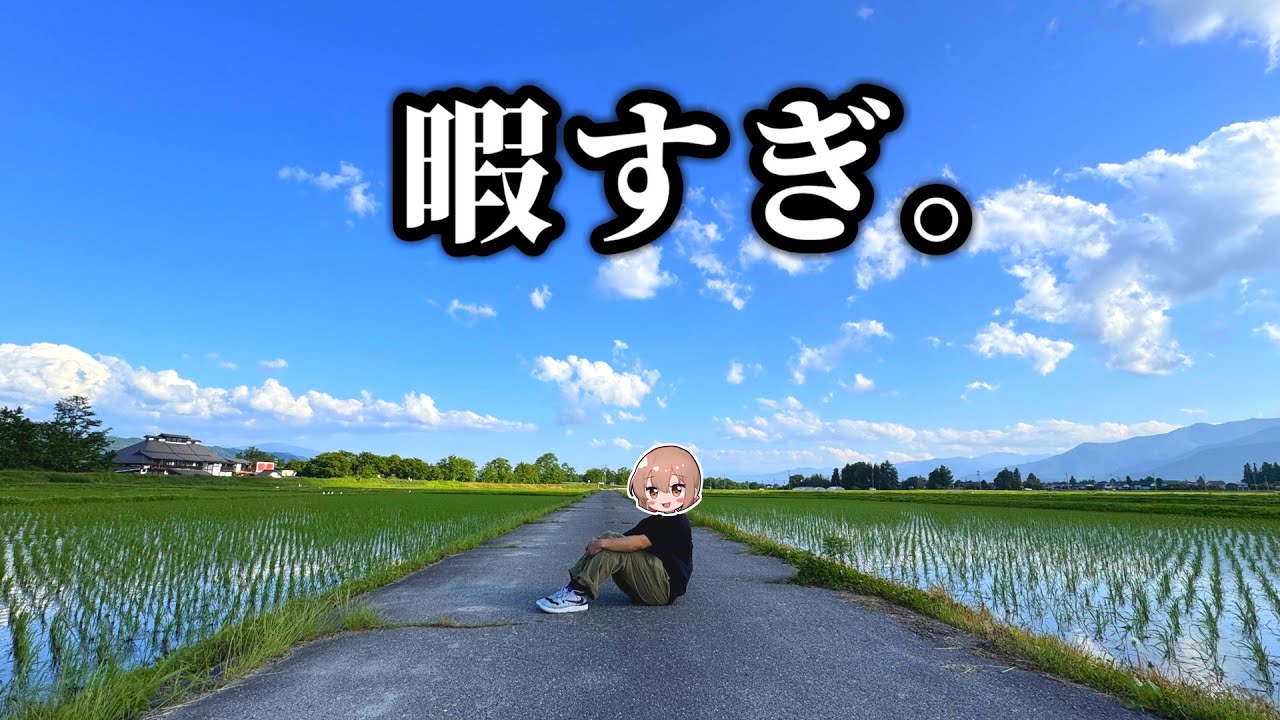 田舎に移住して1週間、何もやることがありません。