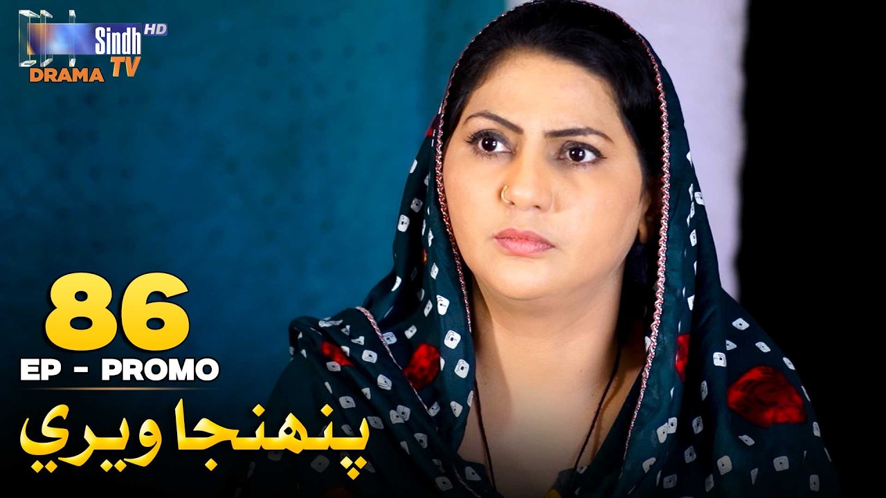 Pahinja Weri Episode 86 Promo | Soap Serial | SindhTVHD Drama