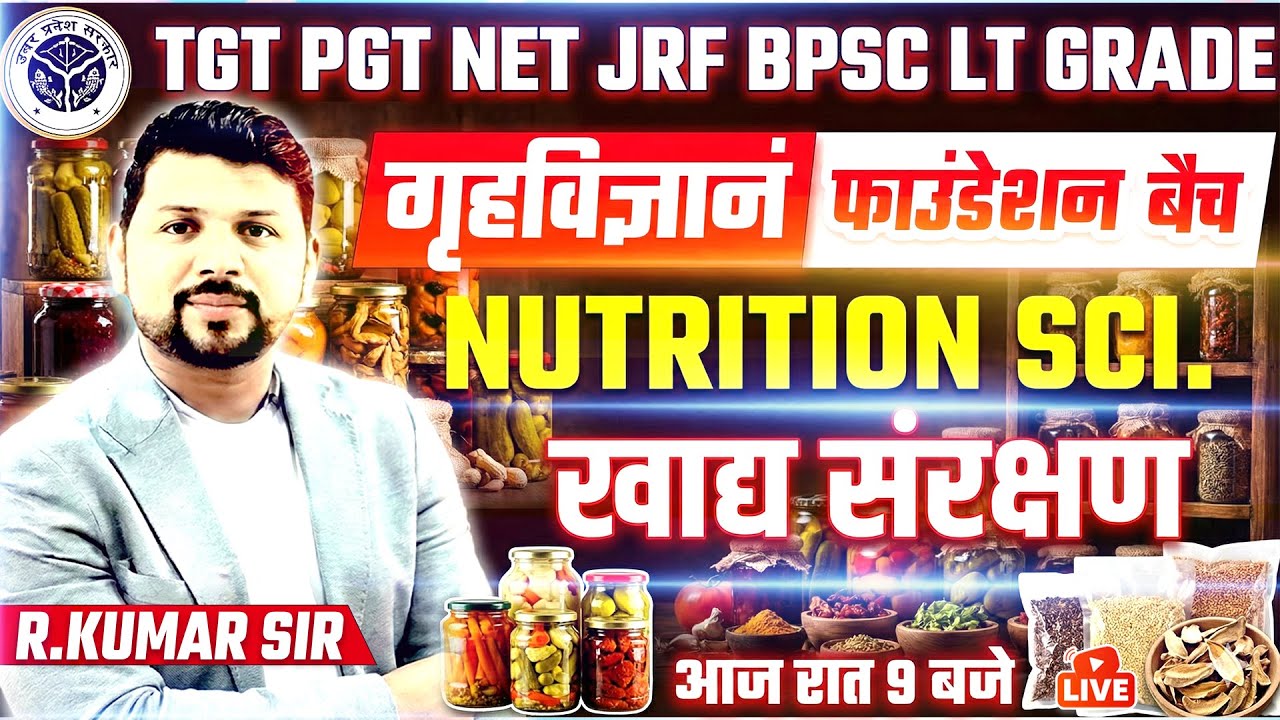 Home Science: Food Preservation Theory & Concepts | BPSC, LT Grade, TGT, PGT | Nutrition Science