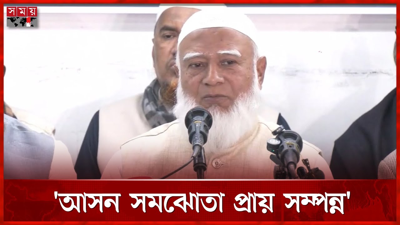 জামায়াতসহ ৮ দলীয় জোটে যোগ দিলো এনসিপি-এলডিপি | Jamaat e Islami | Shafiqur Rahman | Somoy TV