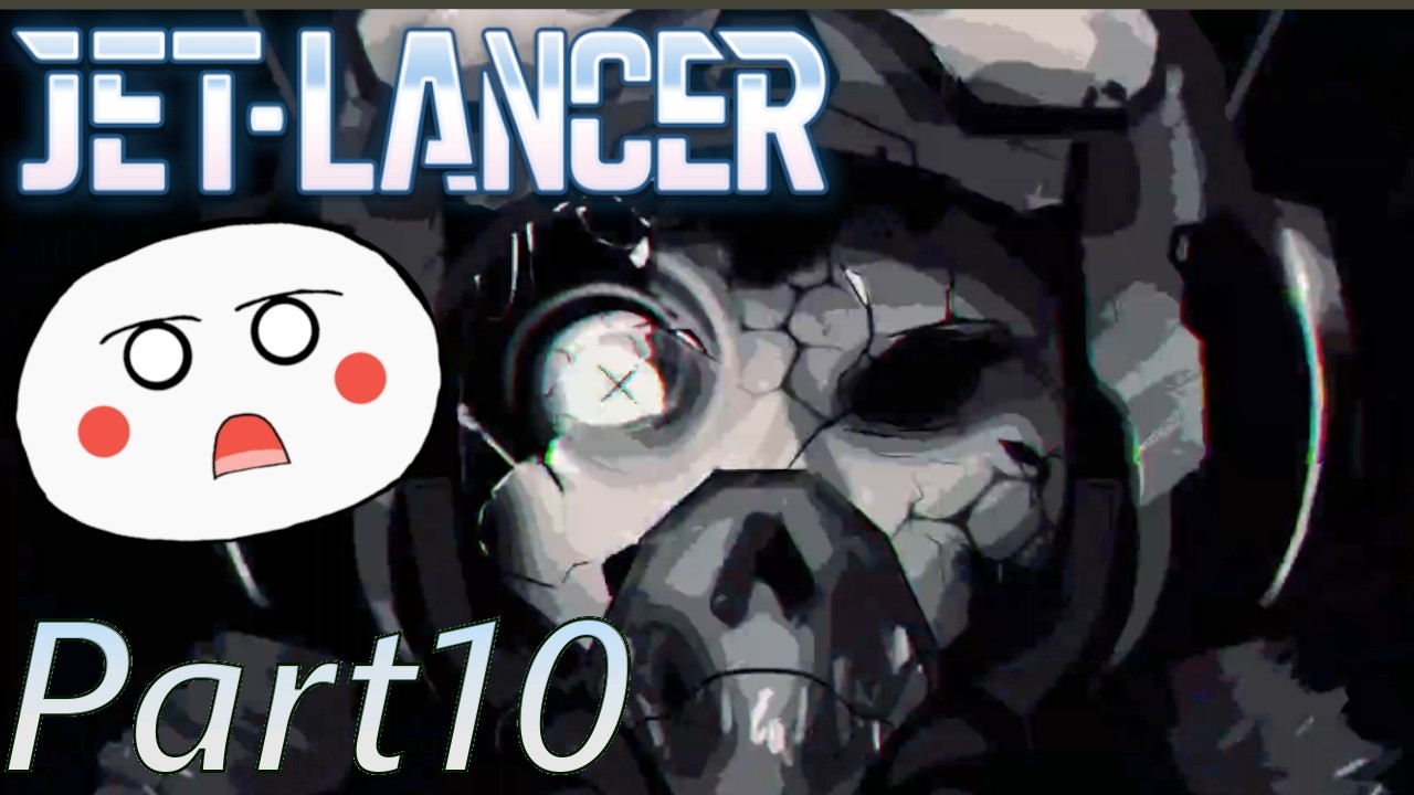 【Jet Lancer】Part 10 今度こそ真エンドへ【ジェットランサー】