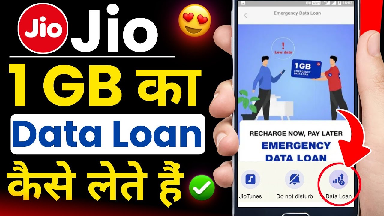 Jio Data Loan Kaise Le | Jio 1GB Ka Data Loan Kaise Le | Jio Emergency Data Loan
