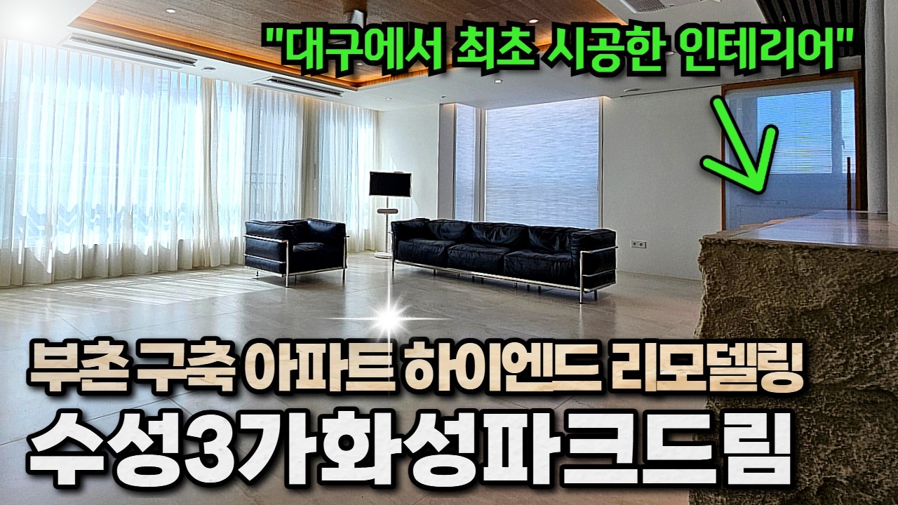 이런 주방은 처음 봅니다..대구 부촌 아파트 