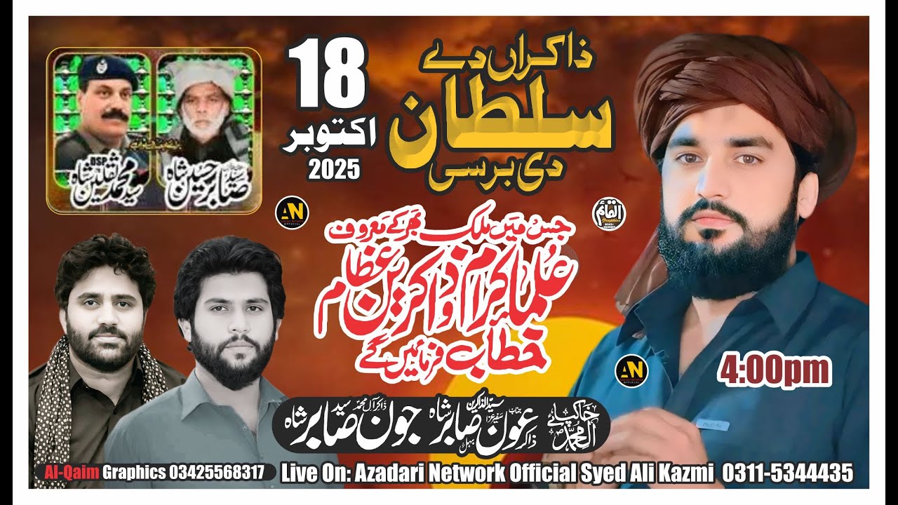 🔴#live #majlis 18 Oct 2025  Imambargah Shah e Najaf Behal Bhakkar Azzadari Network Officail