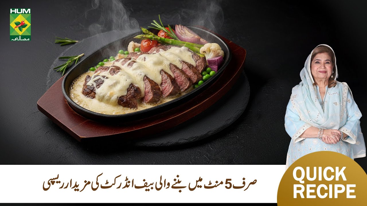 Beef Sizzler with Pink Sauce | Juicy & Flavorful Steak Recipe | Shireen Anwar | Masala TV