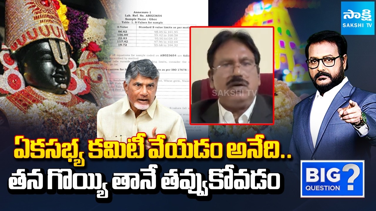 Advocate Ponaka Janardhan Reddy About One-Member Committee | CBI Report on TTD Laddu | Sakshi TV
