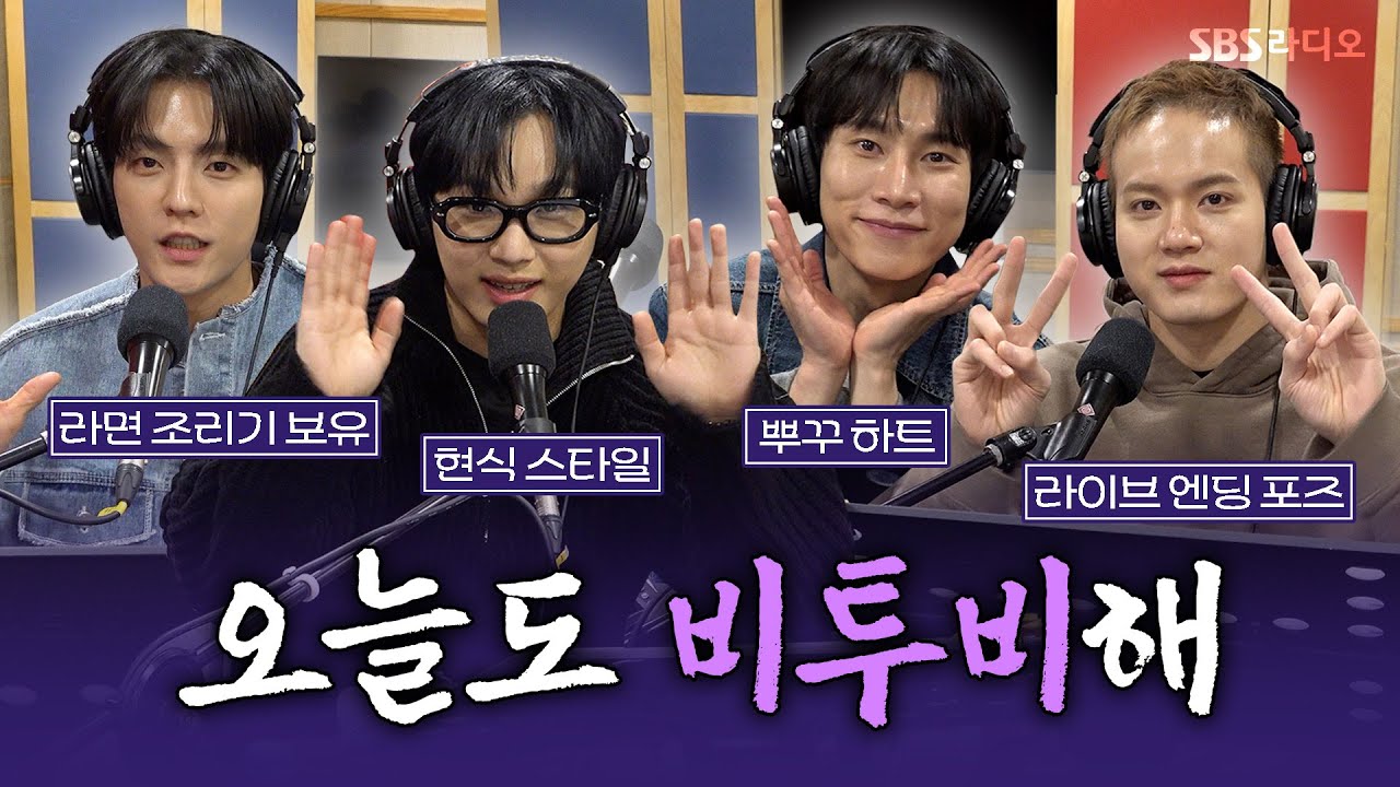 [FULL][4K] 오늘 하루도 💙LOVE TODAY💙 비투비(BTOB) 보는 라디오 | 웬디의 영스트리트 | 250314
