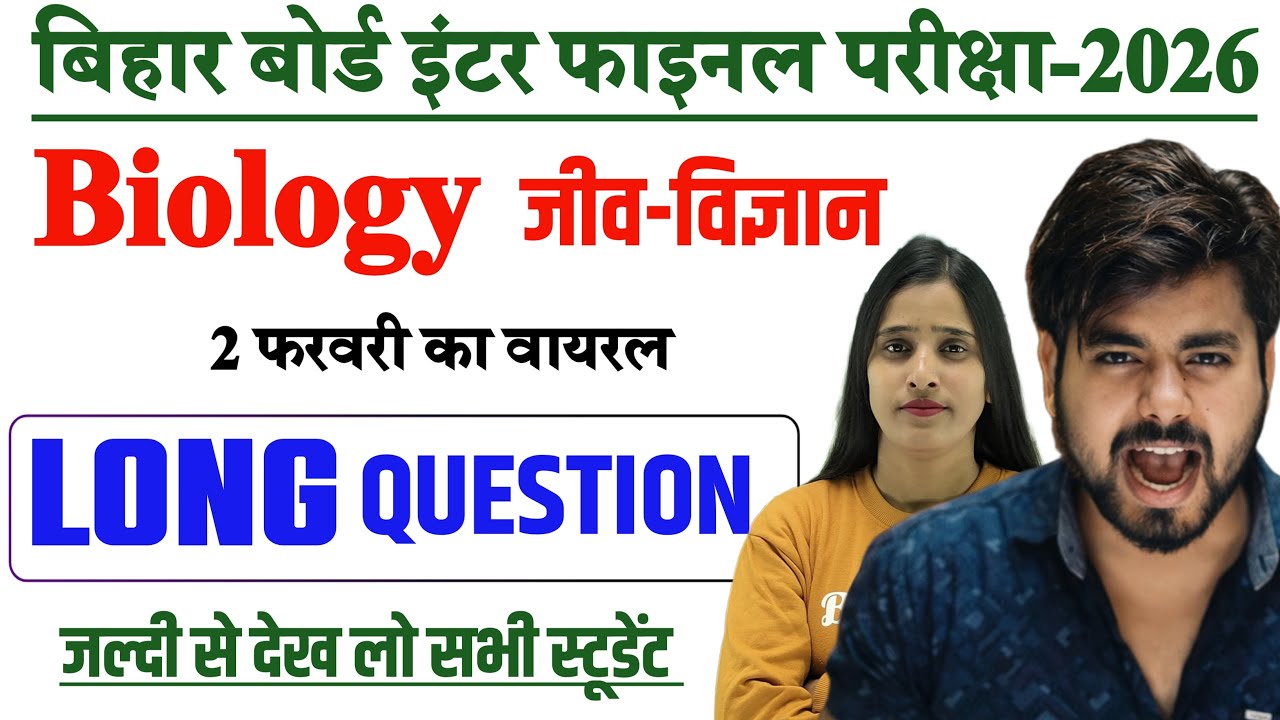 Class 12th Biology Long Question 5 February Exam || Biology Class 12th Long Question Answer 2026