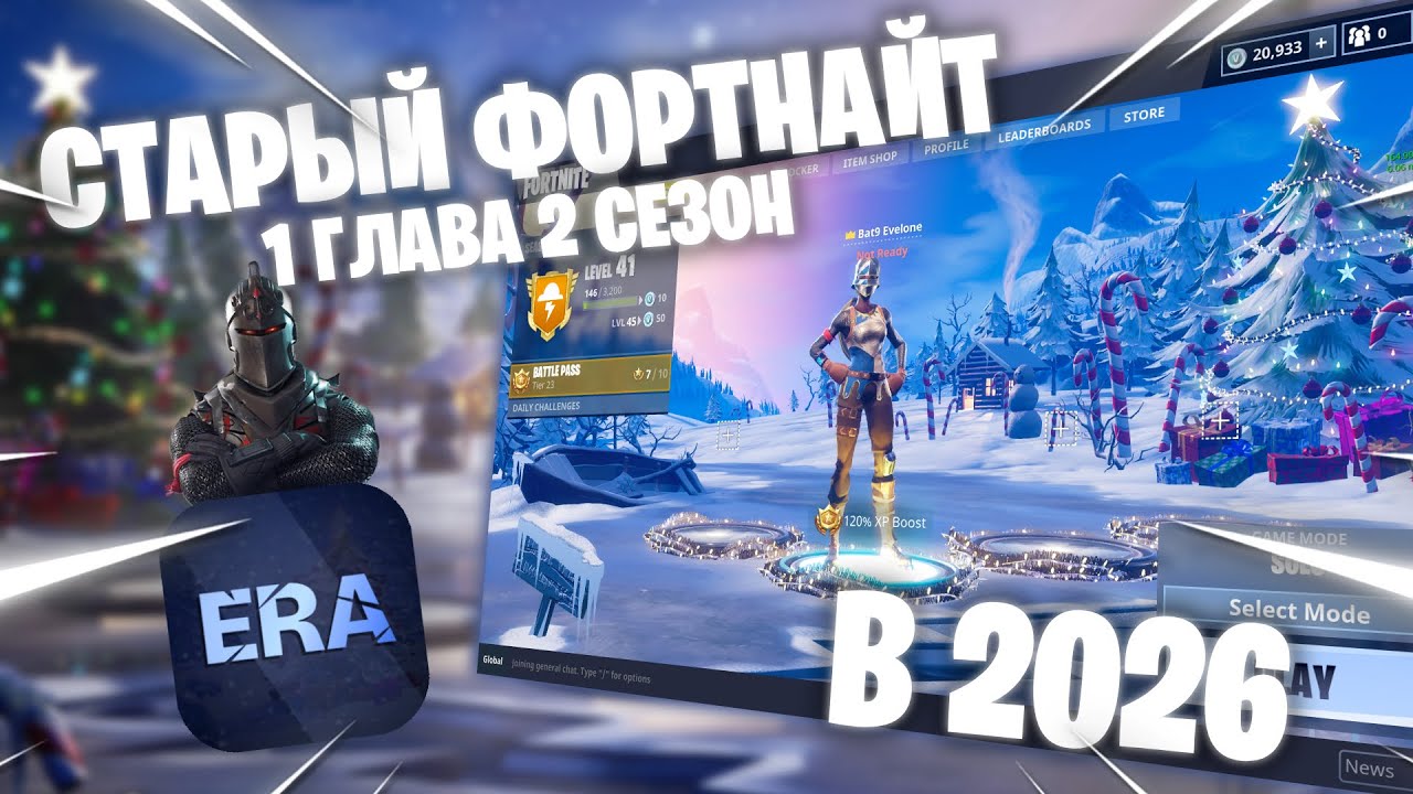 КАК ПОИГРАТЬ В СТАРЫЙ ФОРТНАЙТ В 2026 ГОДУ | Project Era