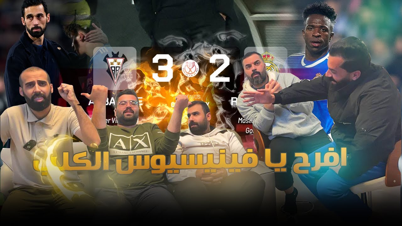 ولك انفضحنا يا ناس صرنا مانشستر يونايتد رسمياً || ردة فعل على اهداف ريال مدريد و الباسيتي