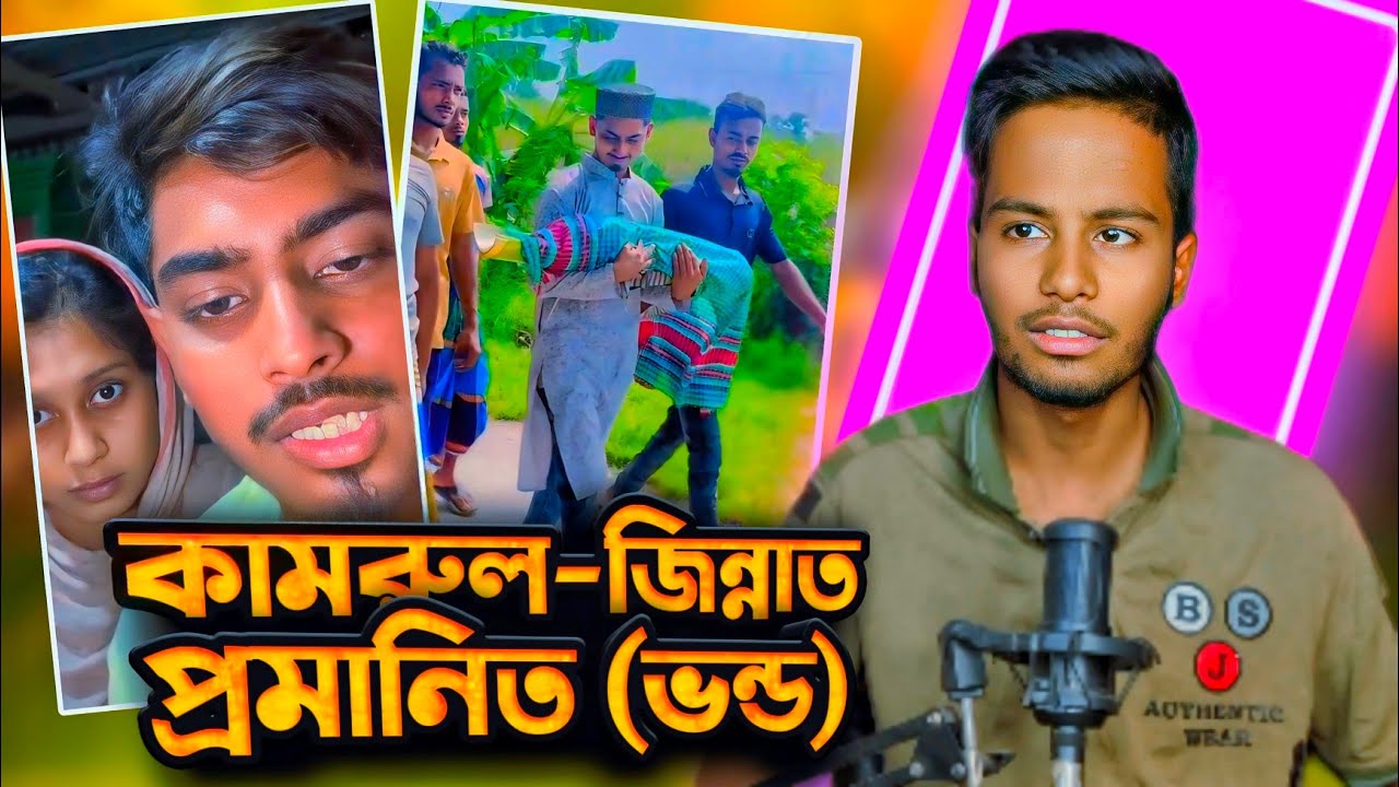 Kamrul Jinnat Expose 2 || Kamrul Jinnat Live Expose || Ks Kibria