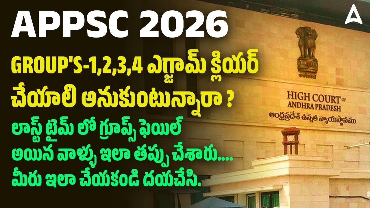 APPSC Upcoming Notification 2026 | APPSC Group 1,2,3,4 Preparation Strategy in Telugu