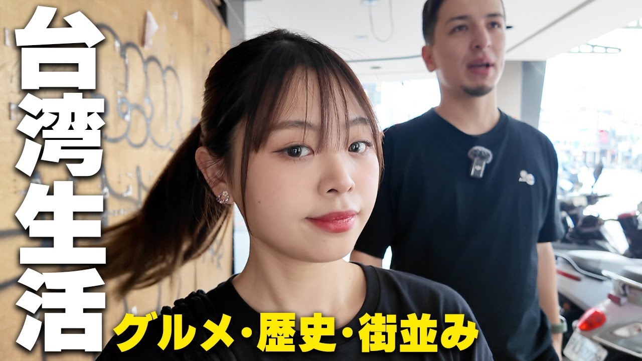 【台湾移住】台南生活のリアル見せます。