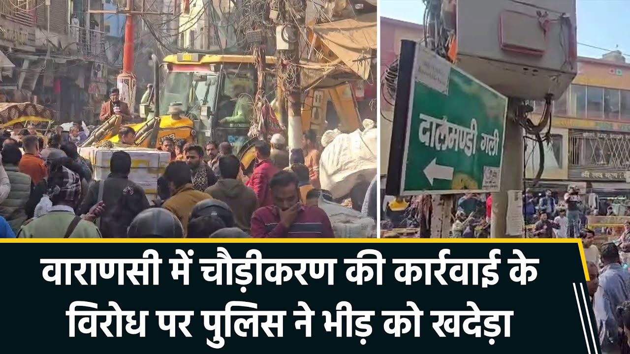 Varanasi Road Widening Drive | Police Disperse Protesters as Administration Takes Action