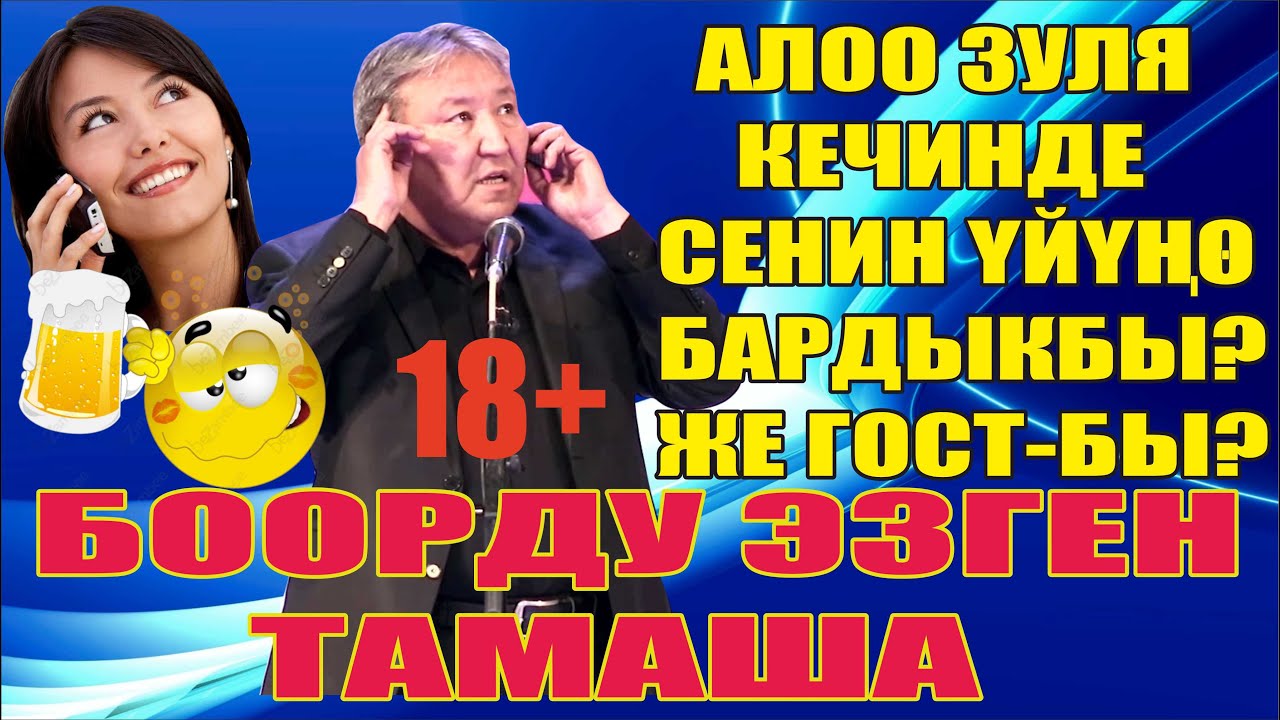 АБДЫЛДА&РЫСБЕК //АЯЛДАР ЧЕЧИНСЕ БОЛОТ,ЭРКЕКТЕРГЕ БОЛБОЙБУ