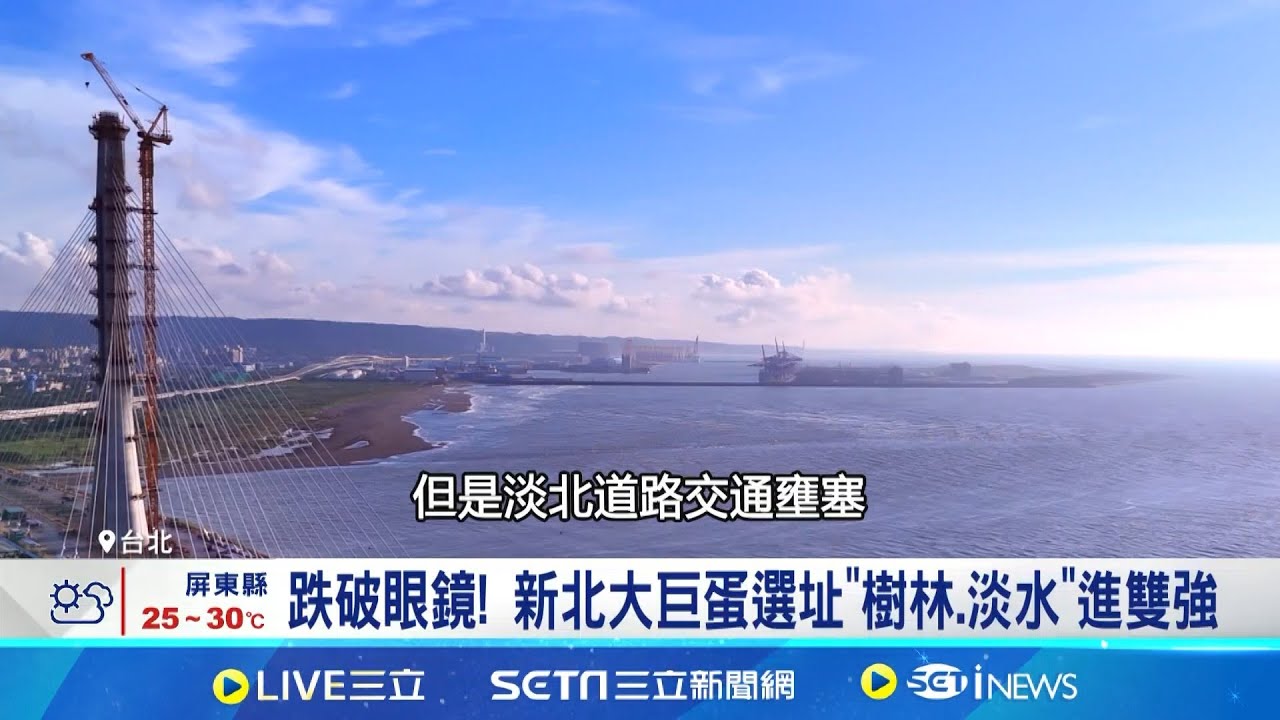 跌破眼鏡! 新北大巨蛋選址