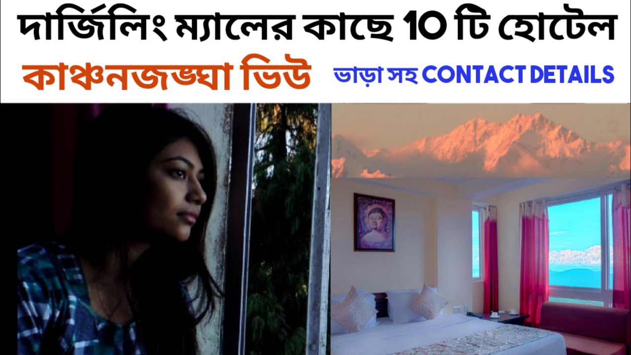 Darjeeling Hotels | Darjeeling Hotels near Mall Road | Kanchenjunga view Hotels near Darjeeling Mall