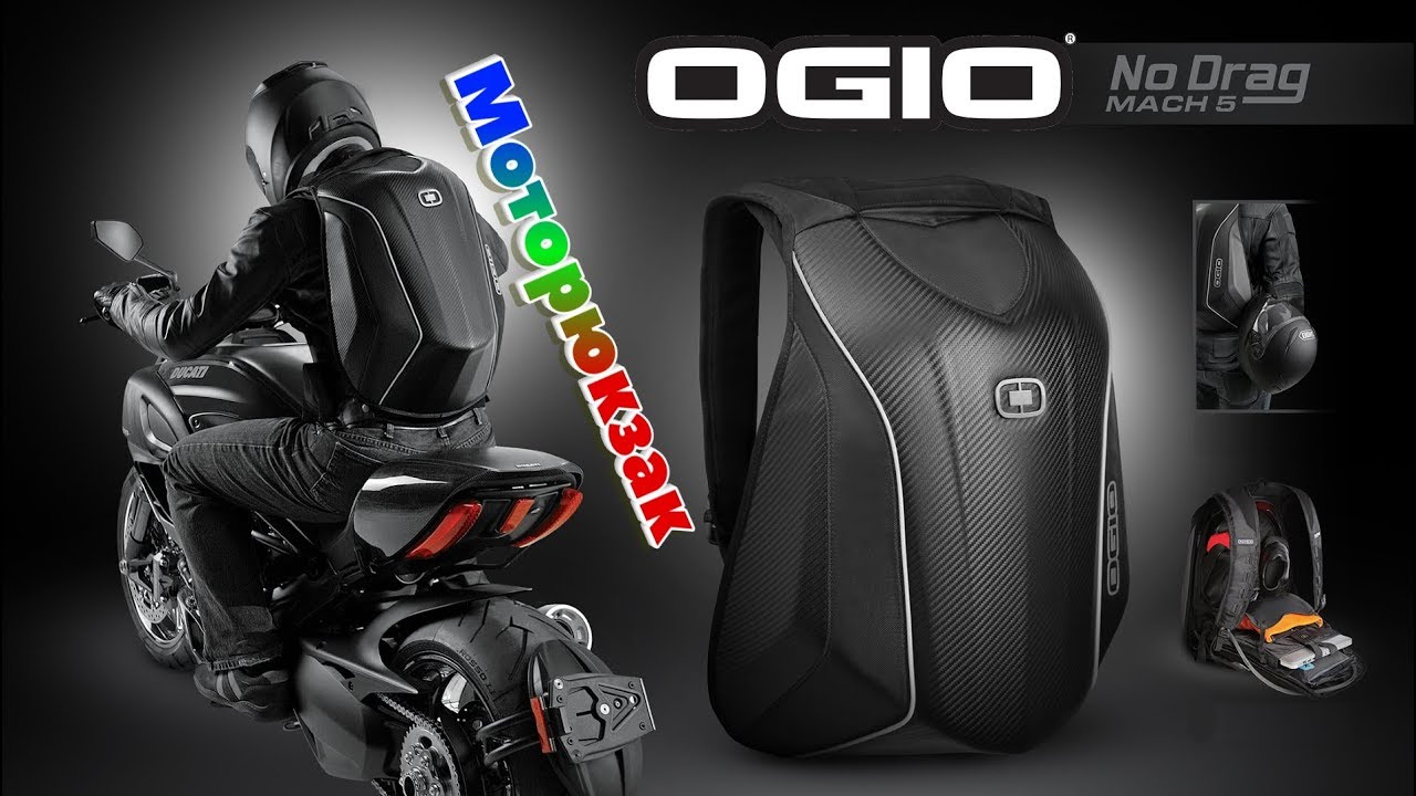 Распаковка и обзор моторюкзака OGIO No Drag Mach 5