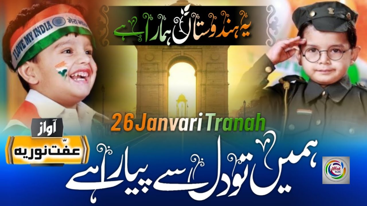 26 January 2026new nazm,most beautiful Kalam, republic day 2026new,kalam,yeh Hindustan hamara hai 