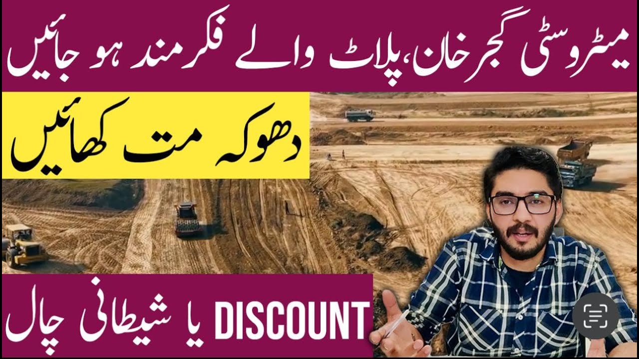 New Metro City Gujar Khan – Latest Updates 2025 |  Plot-Holder Reminders, Discount Fraud Alert